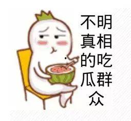 吃瓜群众新年开嗓,吃瓜群众热议娱乐圈风云