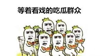 吃瓜群众黑底白字照片,揭秘吃瓜群众视角下的黑底白字照片之谜