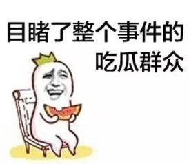 四川人吃瓜群众,麻辣鲜香里的社会百态