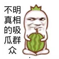 吃瓜群众搞笑图片带字,笑出腹肌的瞬间